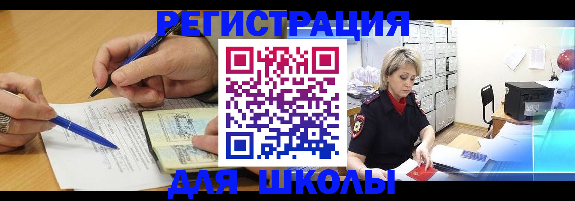 прописка для школы в Мамадыше