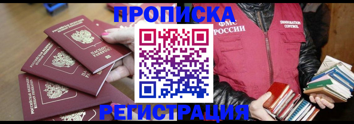 прописка законно в Мамадыше